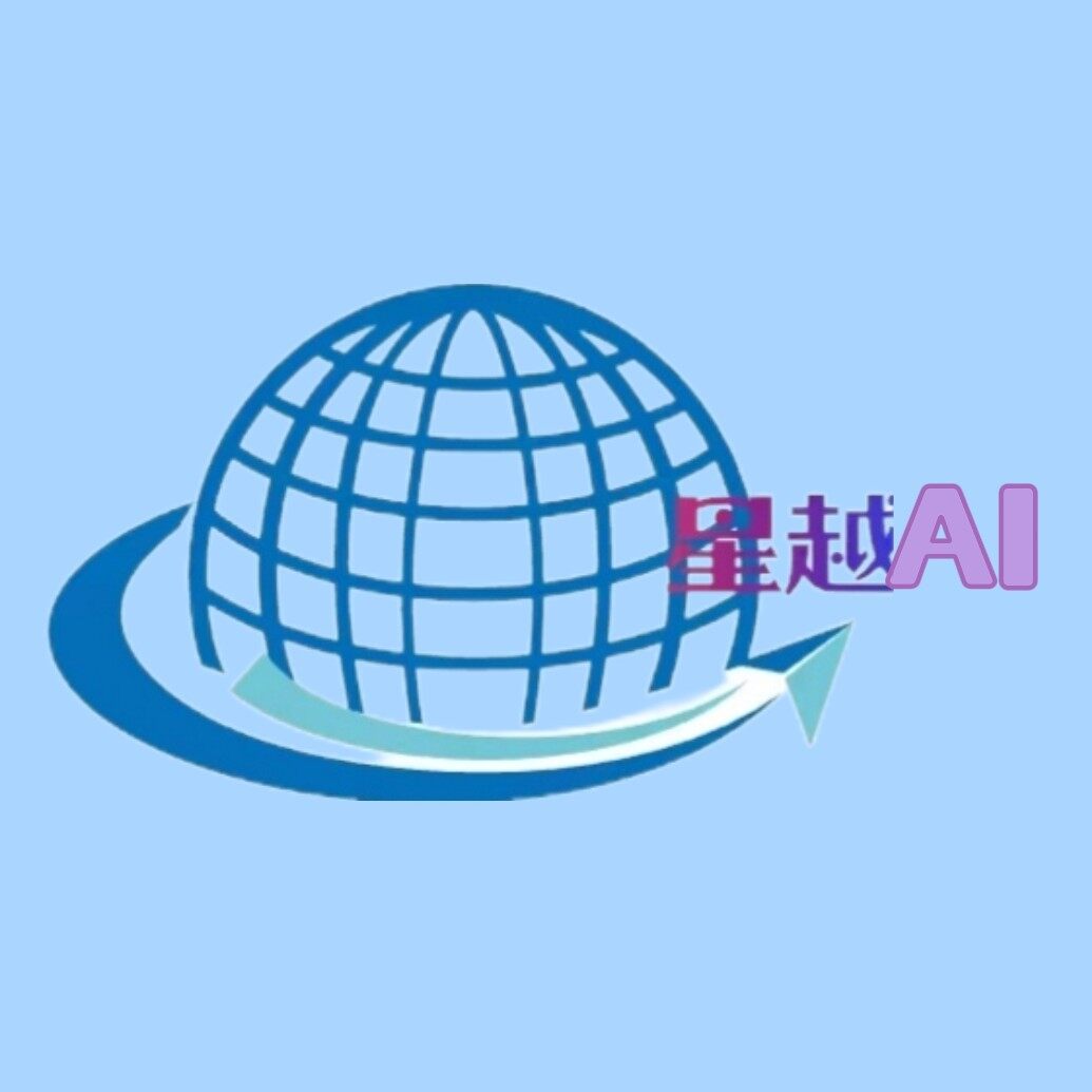 星越AI