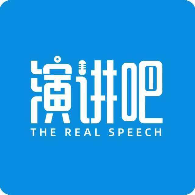 演讲吧