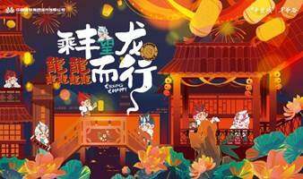 2024华望城新潮嘉年华首期——绒趣游园会开始报名啦！