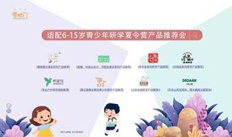 营地门产品推荐会（石家庄站）