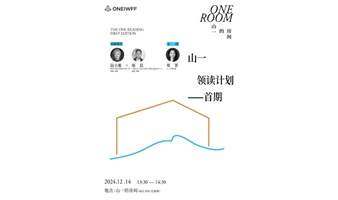 山一领读计划-首期