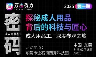 探秘成人用品背后的科技与匠心 —— 成人用品工厂深度参观之旅