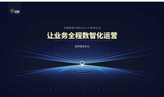 泛微数智大脑Xiaoe.AI产品体验大会-昆明站