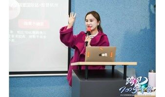 阿里杭州总部「出海第一站」跨境电商线下活动-6.11期