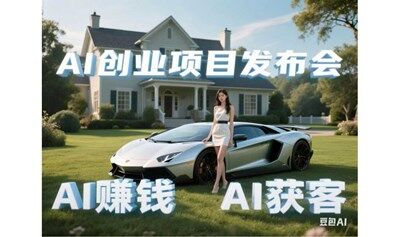 2025 Deepseek x AI：AI创业项目发布会