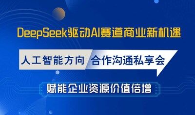 AI风口下的破局【长沙站】人工智能赛道合作深度研讨会