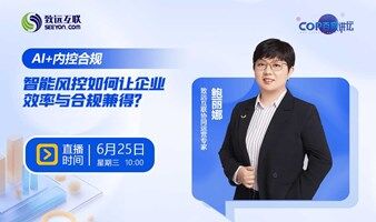 AI+内控合规   智能风控如何让企业效率与合规兼得？