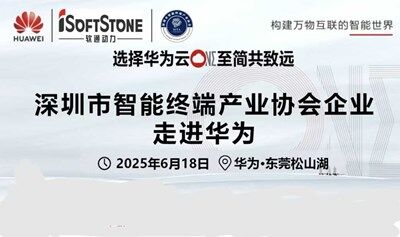 【邀请函】零距离探访华为，走进松山湖欧洲小镇——“走进名企交流对接会（第五期）”