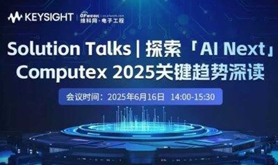 Solution Talks|探索「Al Next」 Computex 2025关键趋势深读