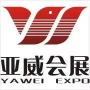 深圳市亚威会展有限公司